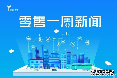 <b>一周零售新闻|百威亚太市值突破4000亿，Costco发布</b>