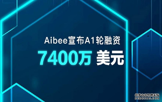 <b>首发丨获7400万美元A1轮融资，Aibee加速推动AI赋能</b>