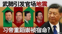 <b>星图娱乐官网武肺引发官场地震 习帝重蹈崇祯宿</b>