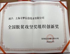 <b>星图娱乐代理_拼多多获颁天下脱贫攻坚奖“组织</b>